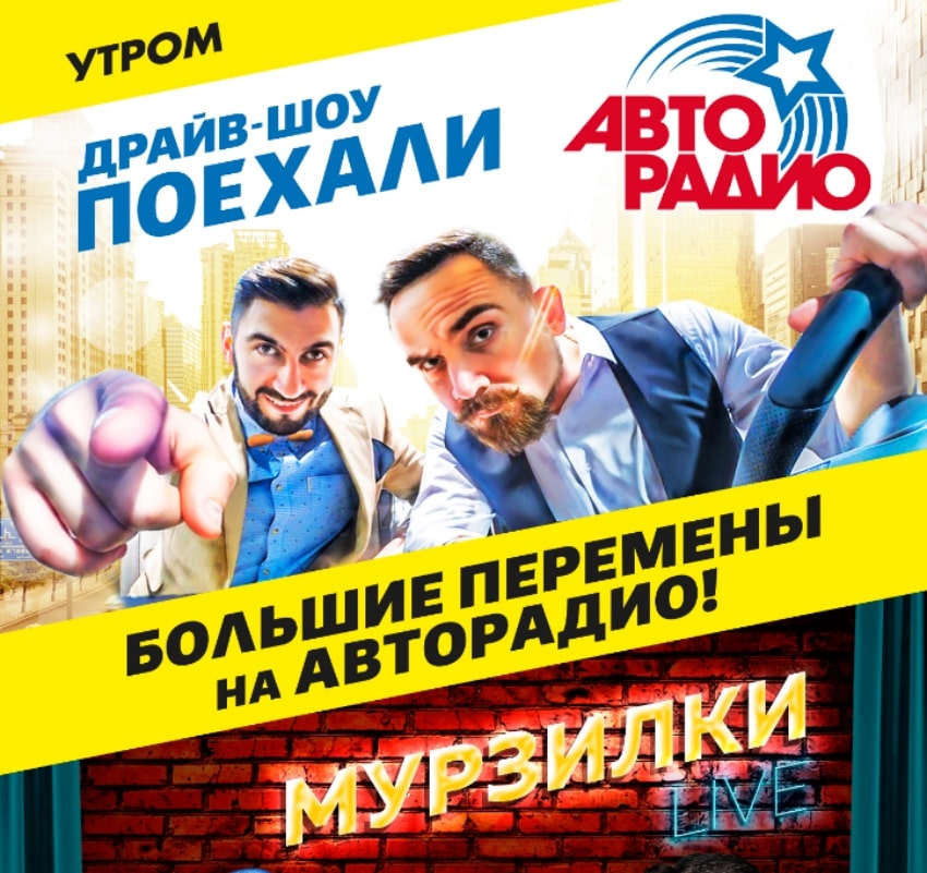 Авторадио 88.3 FM, г. Владивосток