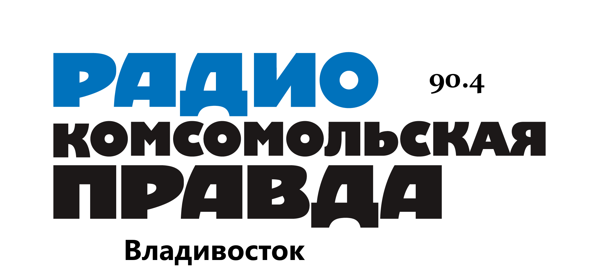 Раземщение рекламы Комсомольская правда 90.4 FM, г. Владивосток